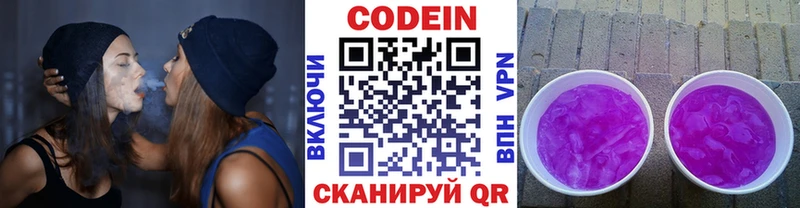 Кодеин Purple Drank Псков